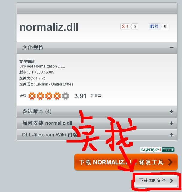 Normaliz dll что это