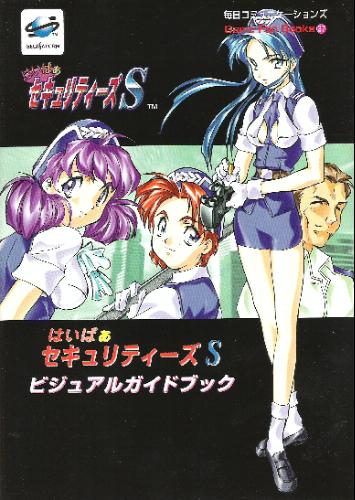 電玩考古】SEGA SATURN ~ 金牌女警S - rinia1204的創作- 巴哈姆特