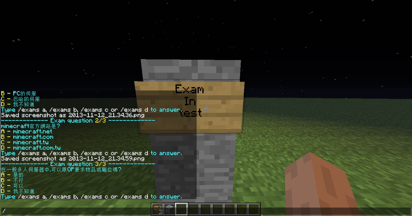 【佴弌】Exams - 讓玩家考試吧！ @Minecraft 我的世界（當個創世神） 哈啦板 - 巴哈姆特