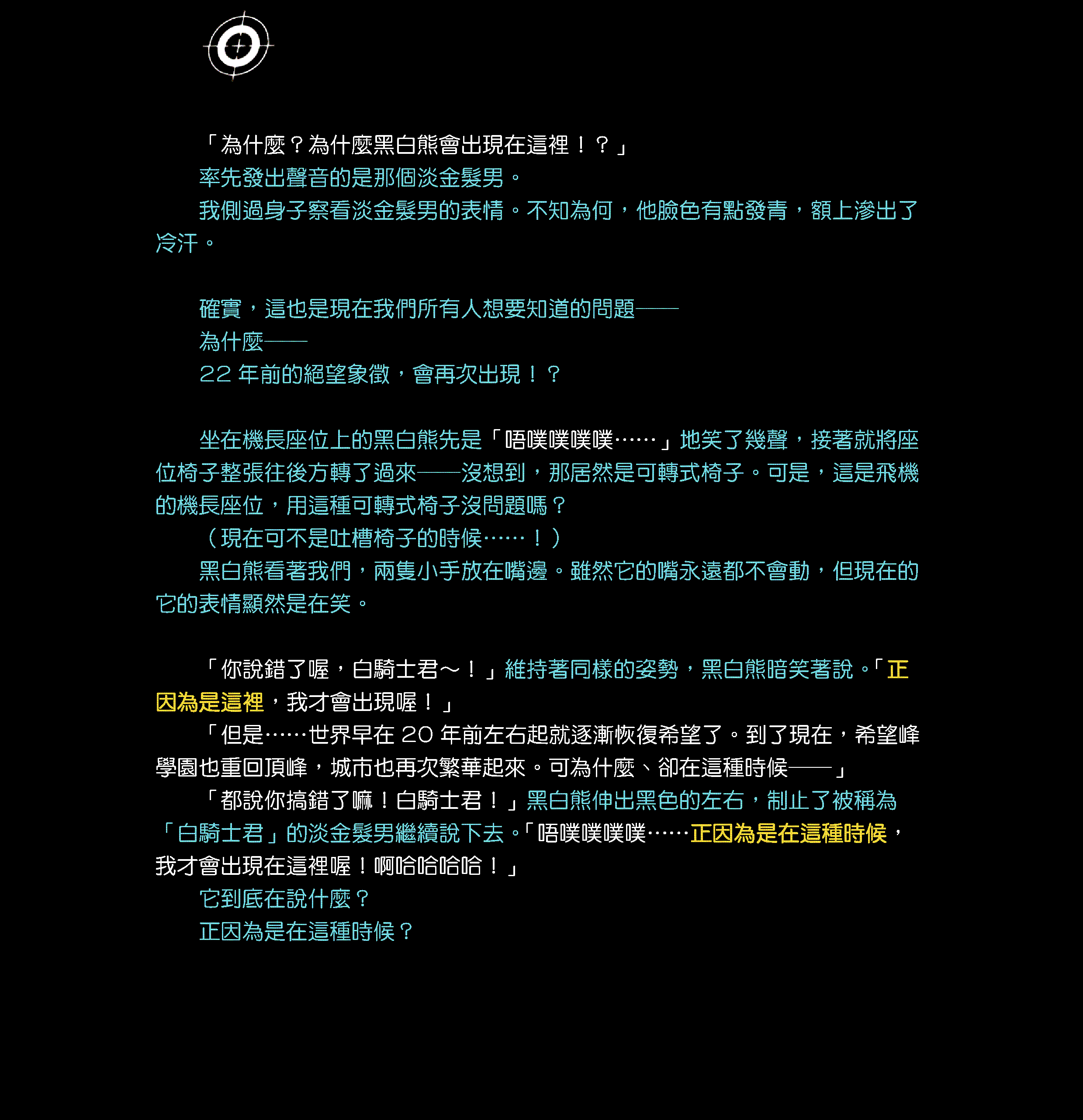 RE:【同人小說】終極彈丸論破3：消逝的希望與復甦的絕望‧寫作計劃始動！（有捏1、2代@槍彈辯駁系列（彈丸論破） 哈啦板- 巴哈姆特