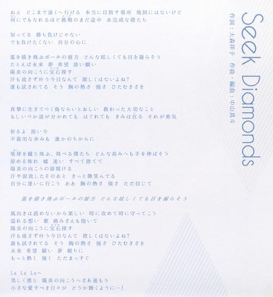 情報 ダイヤのa Ed Seek Diamonds 歌詞 新增full Pv 鑽石王牌哈啦板 巴哈姆特