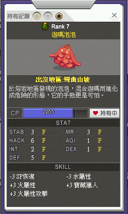 心得 台版天翼屬性系統介紹 新天翼之鍊 Talesweaver 哈啦板 巴哈姆特