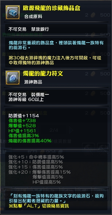 情報 基礎源神飾品 幻想神域online 哈啦板 巴哈姆特