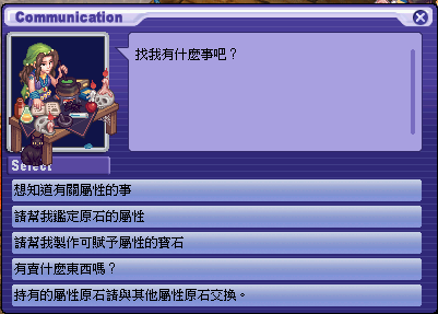 心得 台版天翼屬性系統介紹 新天翼之鍊 Talesweaver 哈啦板 巴哈姆特