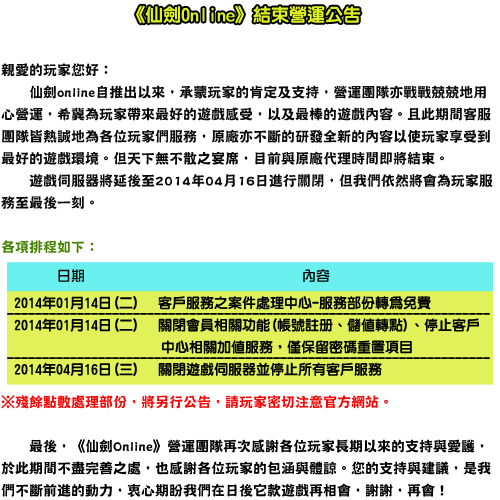 情報 仙劍online結束營運公告 仙劍online 哈啦板 巴哈姆特