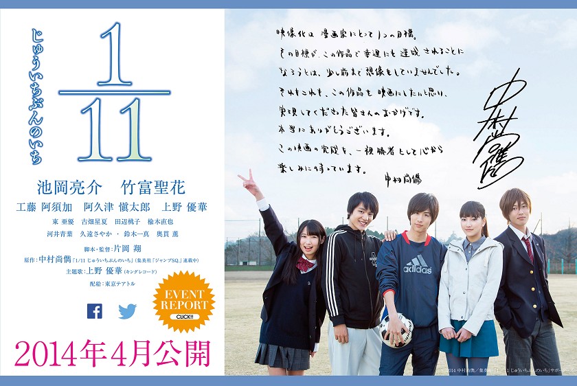 足球漫畫 十一分之一 將改編真人版電影 14年4月於日本上映 Kumika66的創作 巴哈姆特