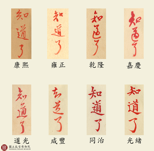 ☆ 中文書 「清代皇帝御批真迹選 康熙皇帝御批真迹 + 雍正皇帝御批真迹