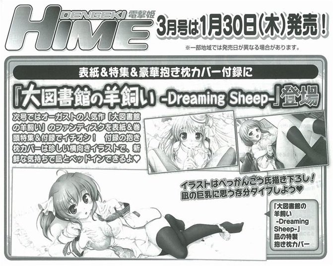 情報 電擊hime 14年3月号附錄 特製抱き枕カバー小太刀凪 附圖 大圖書館的牧羊人哈啦板 巴哈姆特