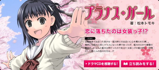 櫻花樹下的小惡魔 女裝少男 小惡魔的誘惑漫畫首集心得介紹 的創作 巴哈姆特