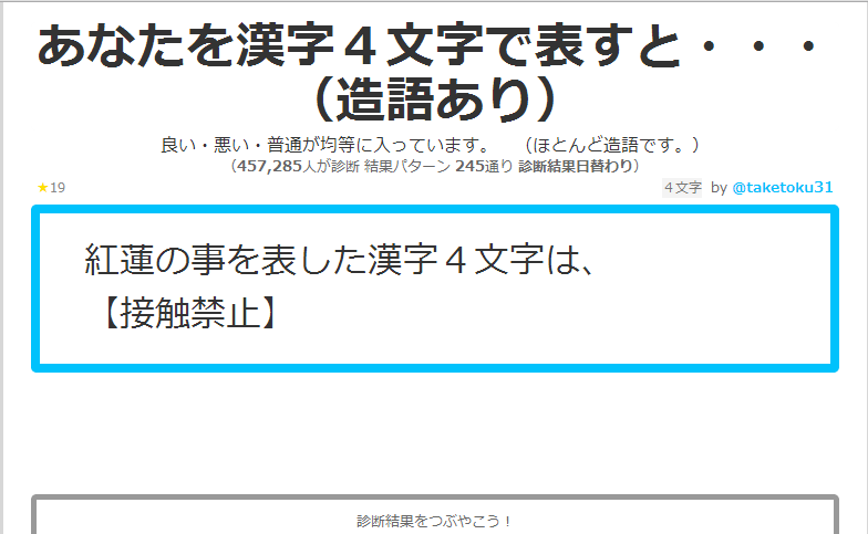 閒聊 勾陣 夜間活発 紅蓮 接触禁止 有趣的測字遊戲 少年陰陽師哈啦板 巴哈姆特