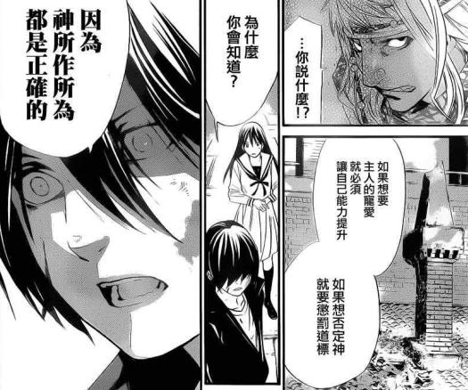 [推薦漫畫]流浪神差 / 野良神 (只要五元就能夠實現你的願望？) - candy17091的創作 - 巴哈姆特