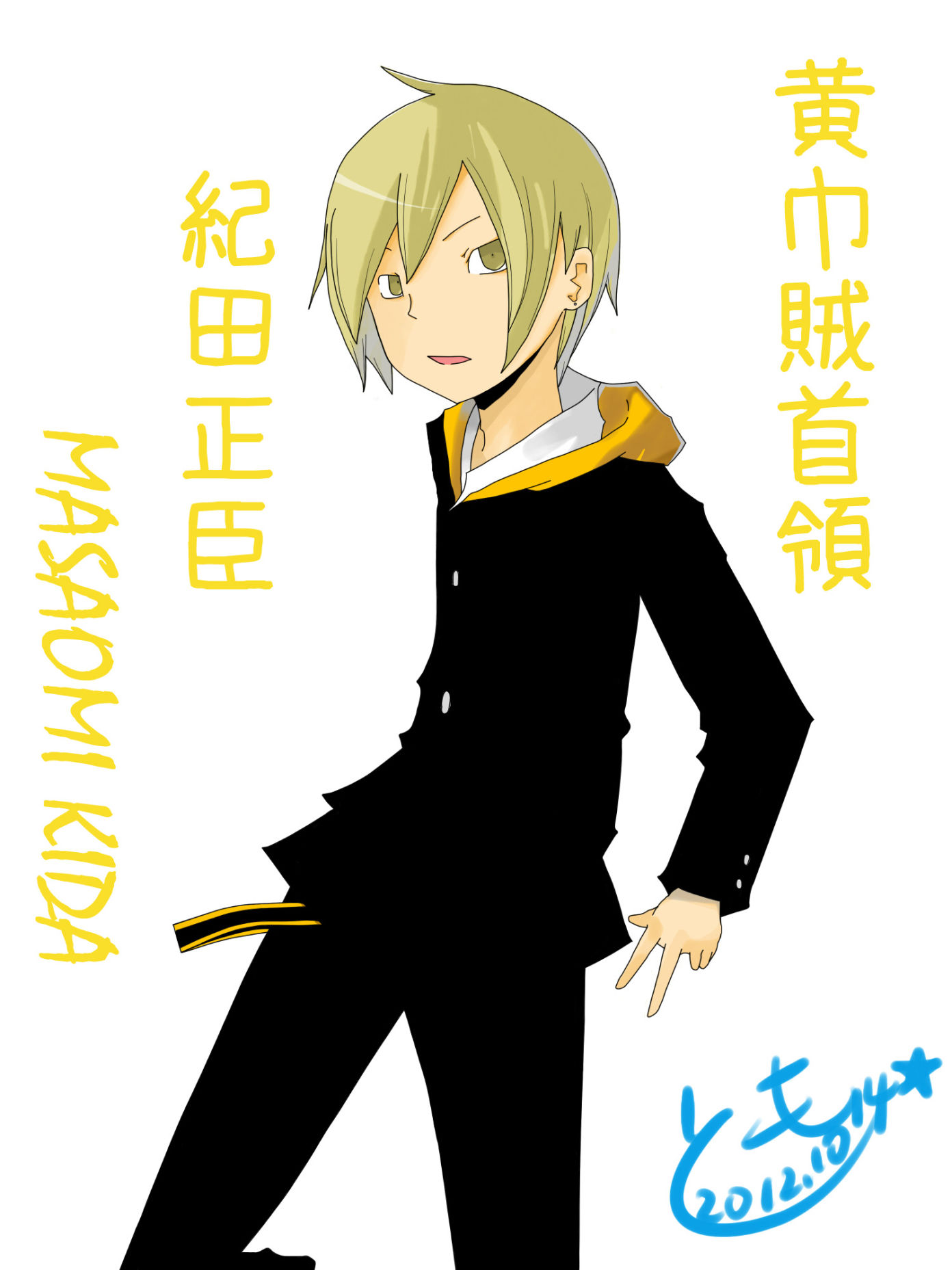 デュラララ 紀田正臣 Mira的創作 巴哈姆特