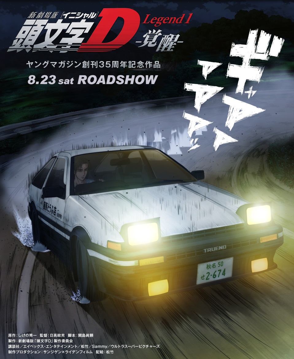 頭文字D漫画新装版 全巻購入特典 AE86-