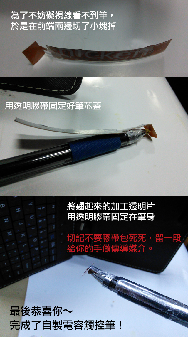 自製電容觸控筆 零食包裝vs 導電海綿 Jiete的創作 巴哈姆特