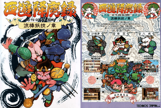 懷舊動作遊戲：西遊降魔錄流棒妖技之章- chris90268的創作- 巴哈姆特