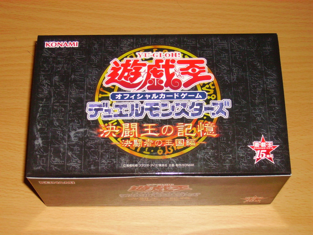 遊戲王OCG 15週年紀念】「決闘王の記憶- 決闘者の王国編-」開箱