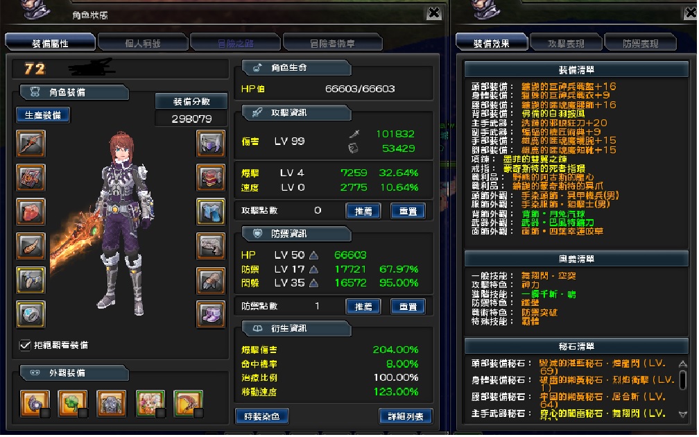 心得 Pve平均型太刀攻略 幻想神域online 哈啦板 巴哈姆特