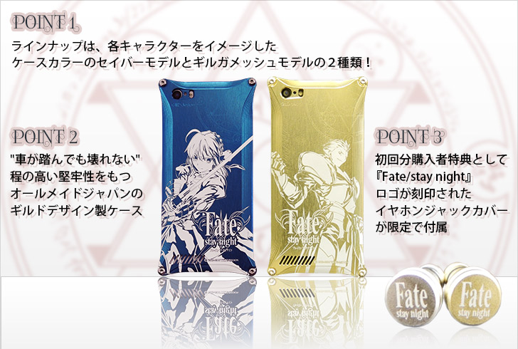 Fate/stay night」×「GILD design」合作推出的iPhone 5/5s手機殼- 巴哈姆特