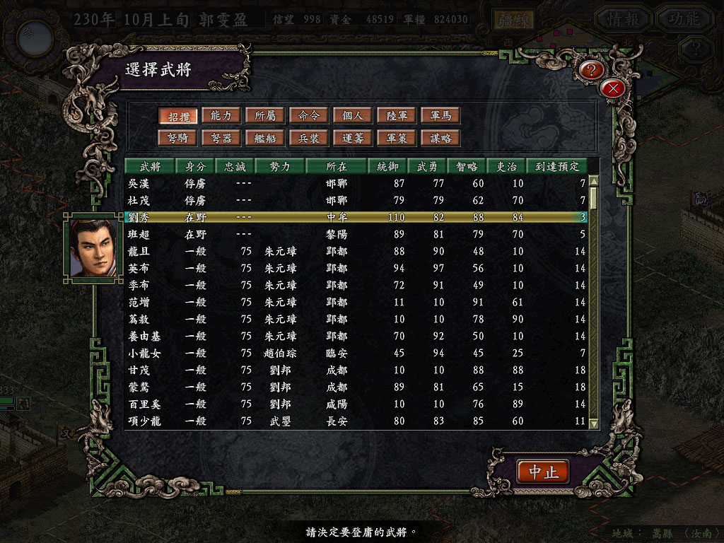 えりめ三国志9 8回目 | まび日記 せっかくなので書いてみる
