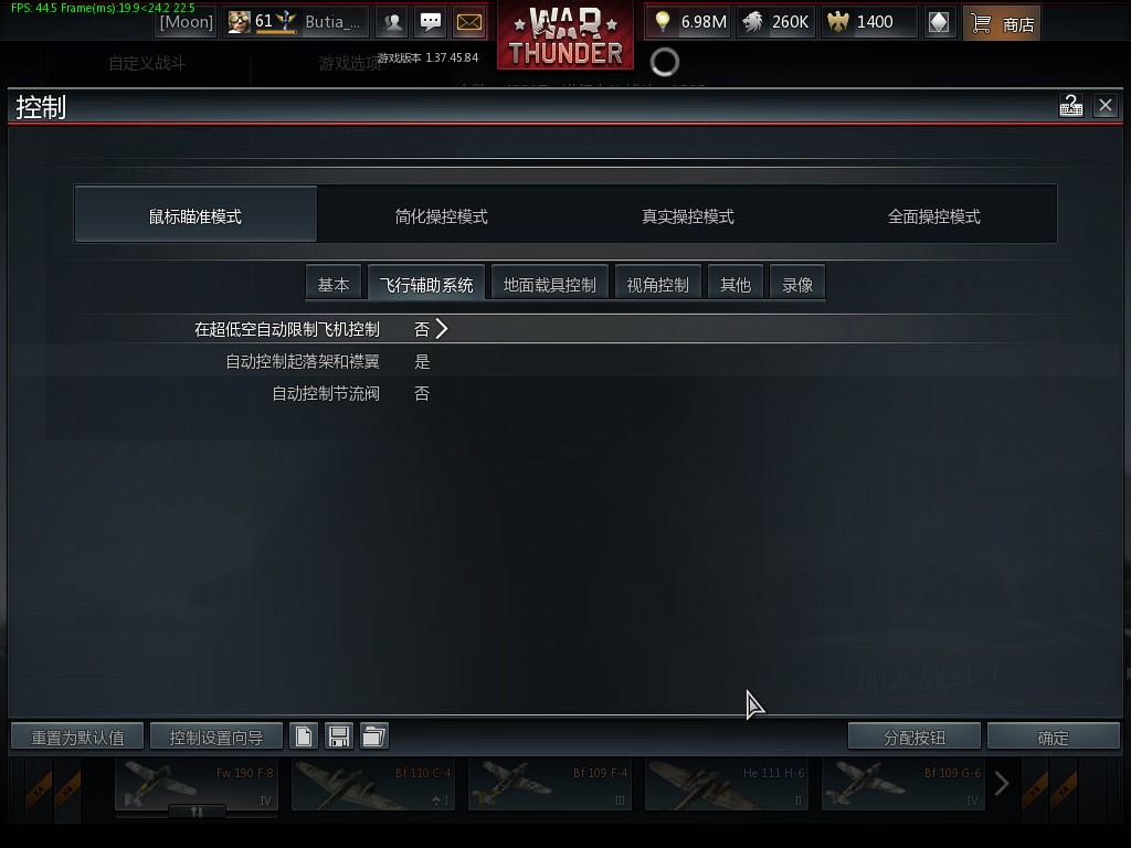 War Thunder 簡易新手教學 Renew版 1 37 3 基本設定調整 Kwkevinchan的創作 巴哈姆特