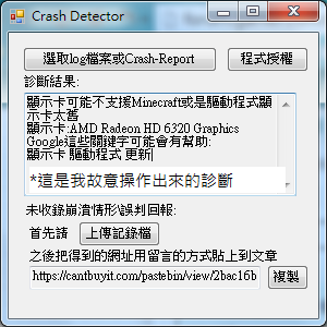 佴弌 Crash Detector 徵求你的崩潰報告 Minecraft 我的世界 當個創世神 哈啦板 巴哈姆特