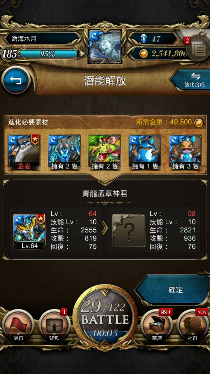 心得 青龍解放與海龍王大戰圖文 0石 神魔之塔哈啦板 巴哈姆特