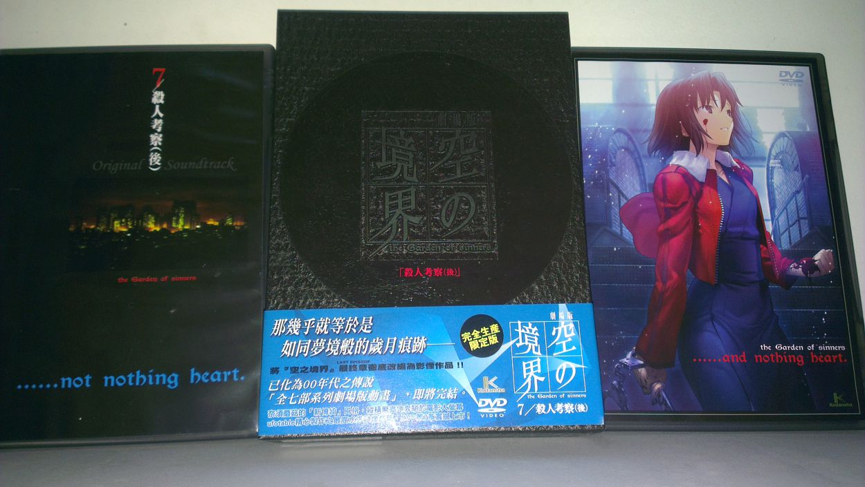 心得 台版的空之境界dvd全制霸開箱 Singer0的創作 巴哈姆特