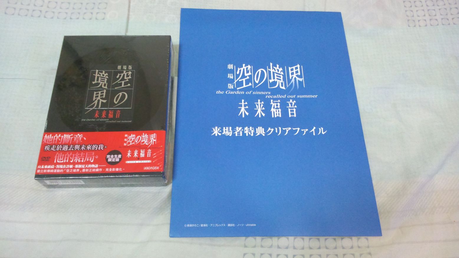 心得】(台版DVD)空之境界-未來福音不專業開箱@TYPE-MOON 系列精華區