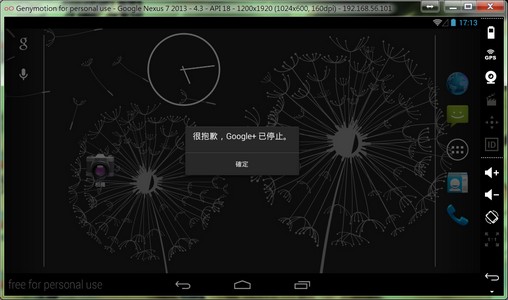 心得 Android模擬器genymotion 2 2 2 真三國大戰系列哈啦板 巴哈姆特