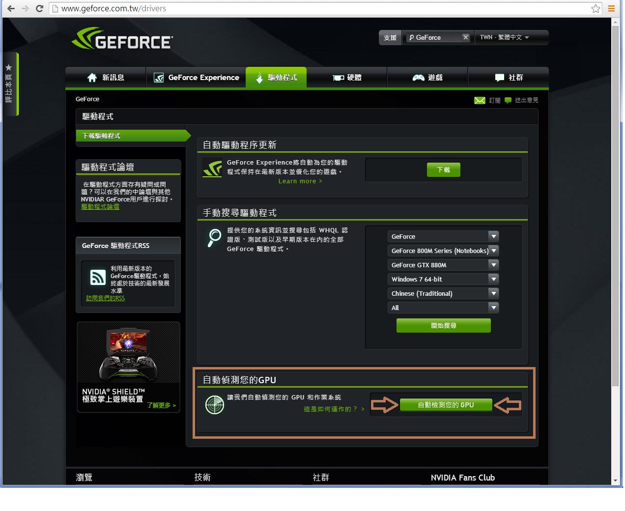 心得 Nvidia更新方式懶人包 勁舞世界哈啦板 巴哈姆特
