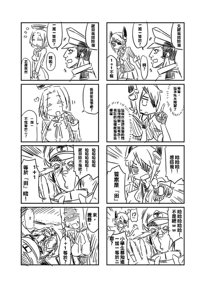 【閒聊】『四格』5秒鐘了解天龍與龍田 @艦隊 Collection 哈啦板 - 巴哈姆特