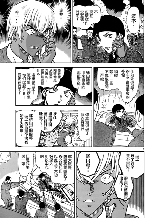 柯南連載 File 7 緋色的真相 Anothersun的創作 巴哈姆特