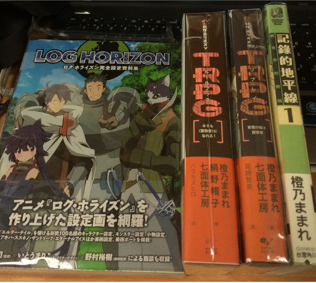 閒聊 記錄的地平線完全設定資料集開箱文 下集 魔物 召喚獸 道具及風景篇 橙乃ままれ作品版 記錄的地平線 哈啦板