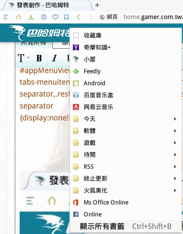 火狐Firefox Stylish CSS樣式：三個用在Australis新介面的樣式 - phs100的創作 - 巴哈姆特