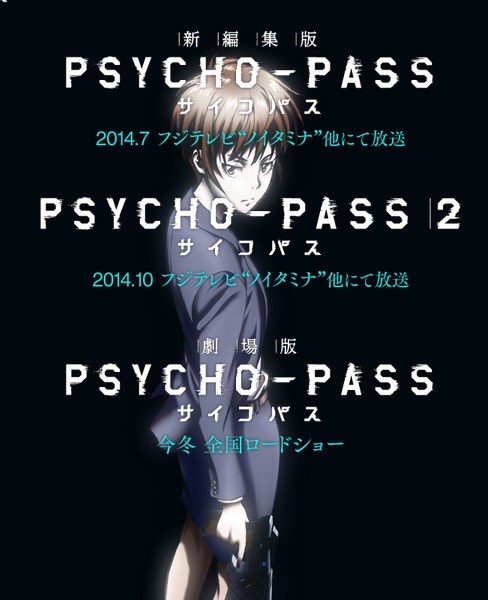 Psycho Pass 心靈判官第二季 動畫確定由冲方丁擔任系列構成 z的創作 巴哈姆特