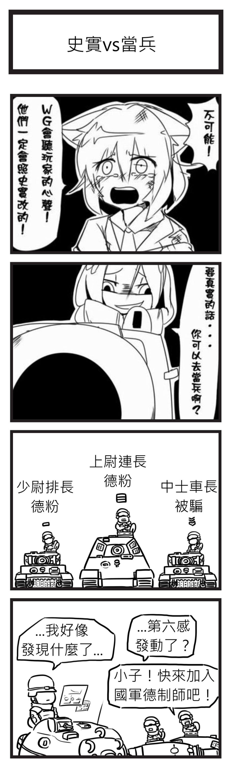 RE:【其他】國軍,裝甲,WOT (6/23更新第十篇) @戰車世界 World of Tanks 哈啦板 - 巴哈姆特