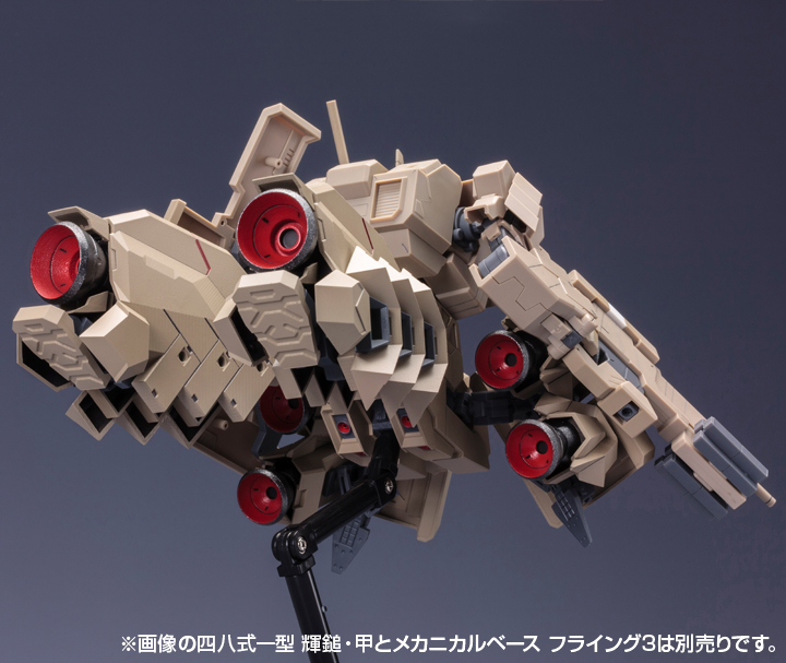 情報]壽屋FRAME ARMS エクステンドアームズ05＜四八式一型輝鎚・甲拡張