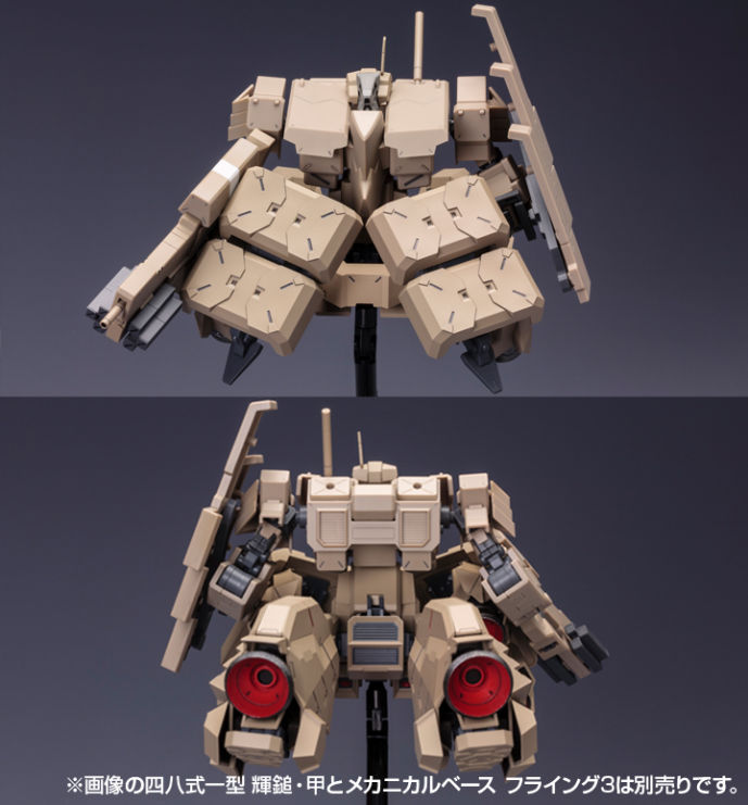 情報]壽屋FRAME ARMS エクステンドアームズ05＜四八式一型輝鎚・甲拡張