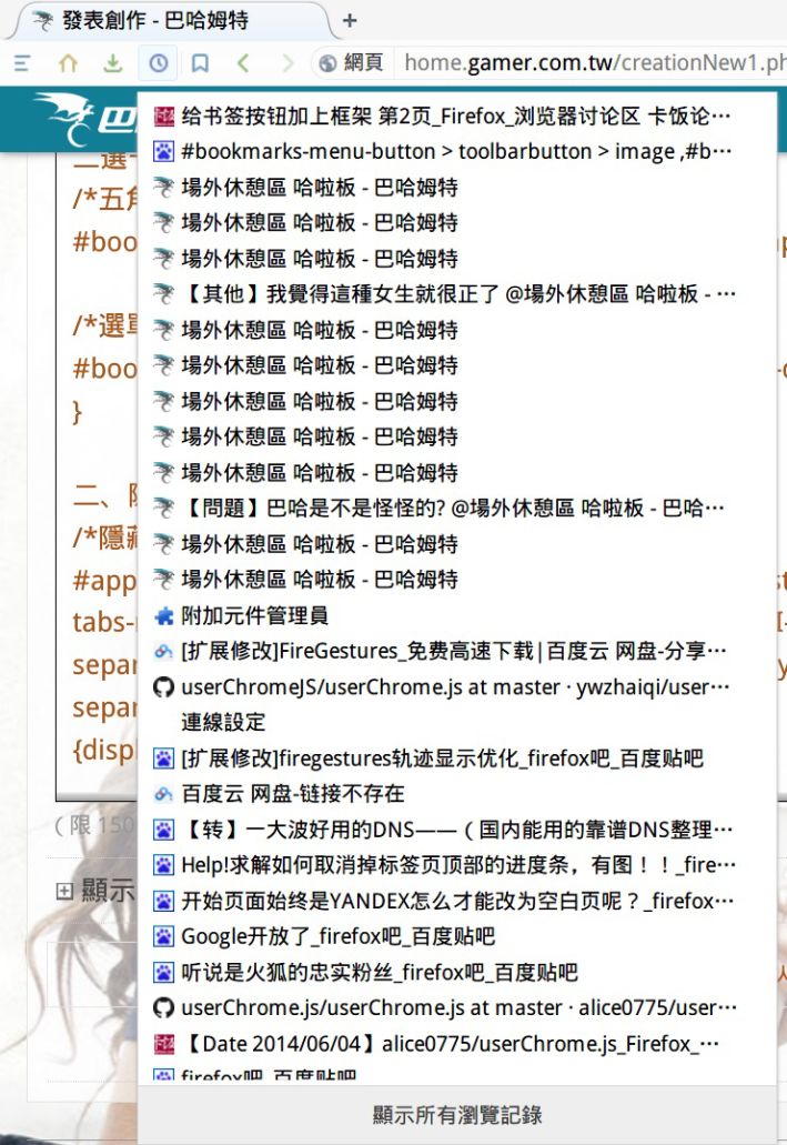 火狐Firefox Stylish CSS樣式：三個用在Australis新介面的樣式 - phs100的創作 - 巴哈姆特