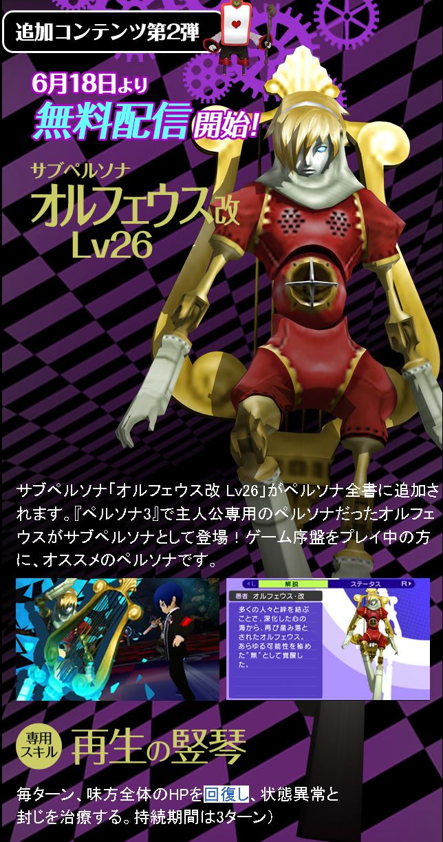 【情報】Persona Q 免費DLC開放下載日期 N3DS / Nintendo 3DS 哈啦板 巴哈姆特