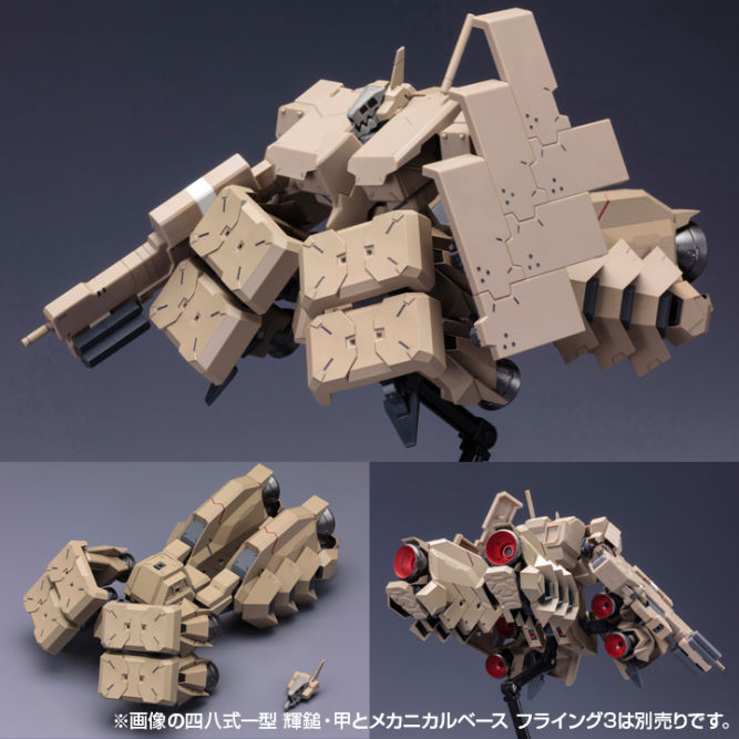 情報]壽屋FRAME ARMS エクステンドアームズ05＜四八式一型輝鎚・甲拡張