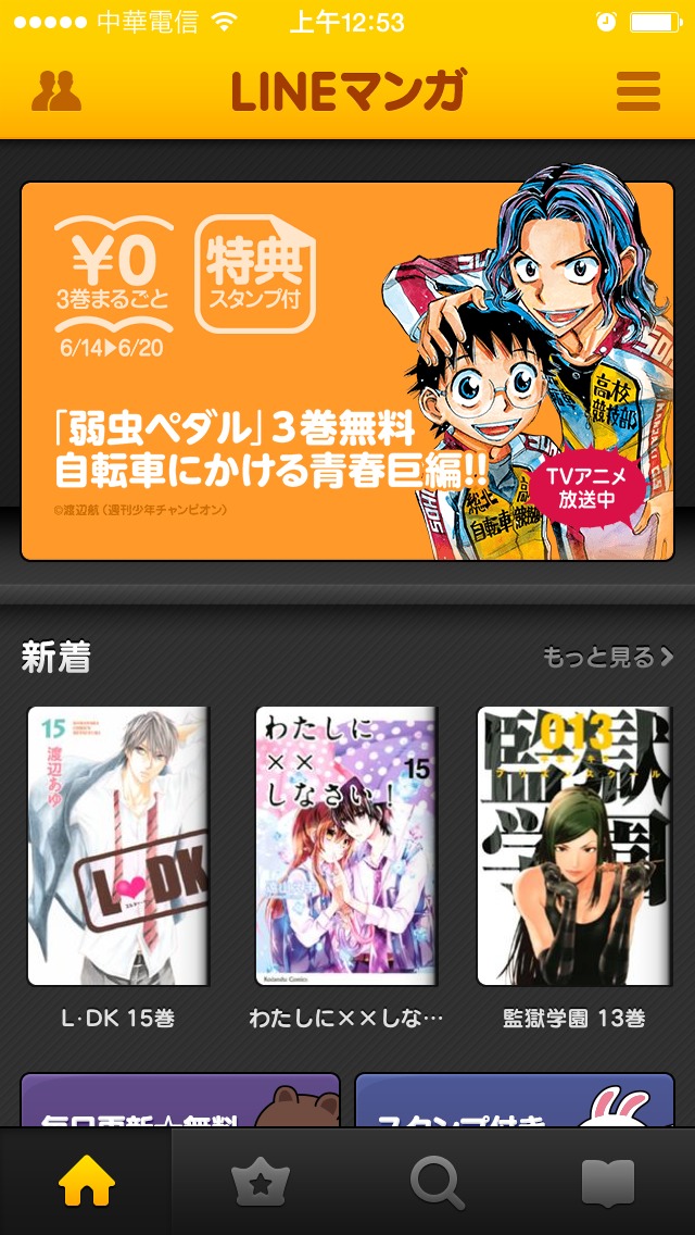 情報 飆速宅男 推出限時免費line貼圖 渡邊航作品集 飆速宅男 哈啦板 巴哈姆特