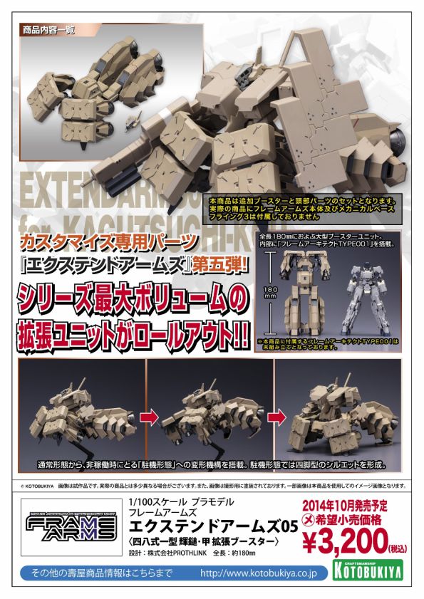 情報]壽屋FRAME ARMS エクステンドアームズ05＜四八式一型輝鎚・甲拡張
