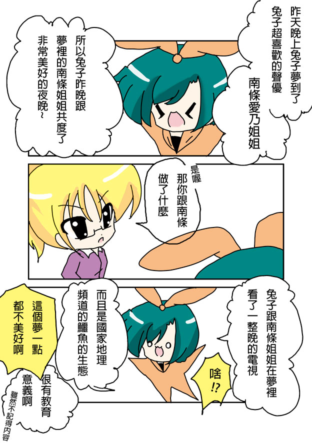 兔子夢到南條姐姐了!!! - nananoshili的創作 - 巴哈姆特