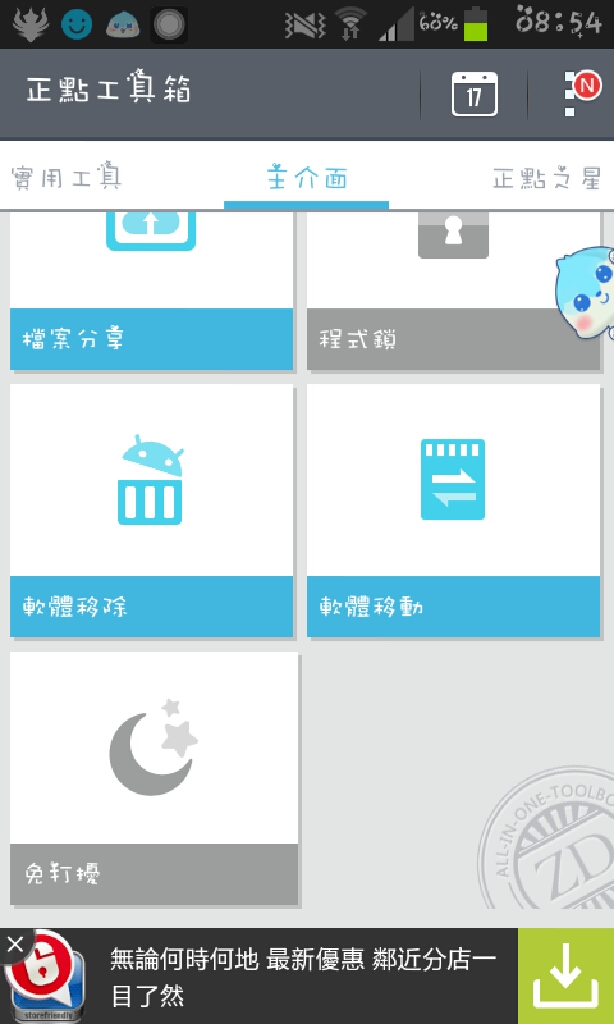心得 Android 減少白貓在手機的儲存空間 新增免root方法 白貓project 哈啦板 巴哈姆特