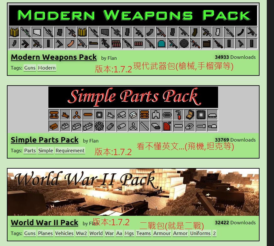 豬豬 Flan模組特集 槍 坦克 飛機 新增製槍 改槍方法 Minecraft 我的世界 當個創世神 哈啦板 巴哈姆特