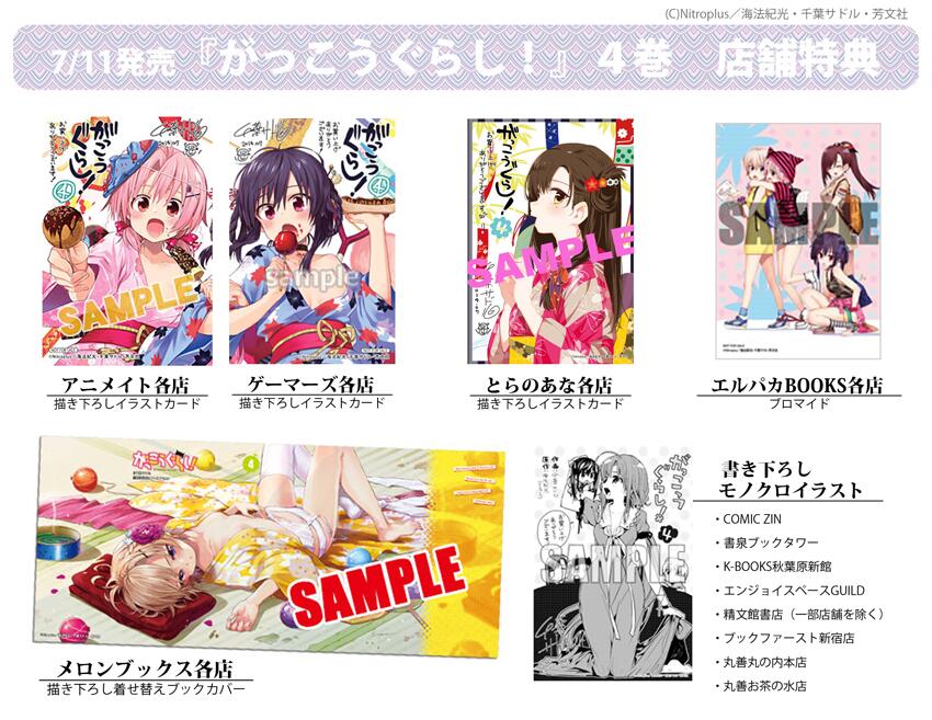 がっこうぐらし メロンブックス限定特典 ブックカバー 7枚セット がっ