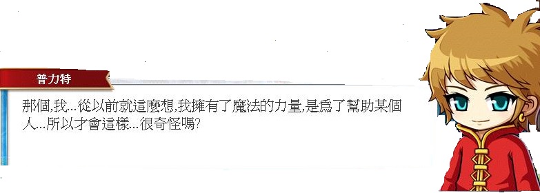 推論 普力特 我一直想得到的答案 第二彈 新楓之谷哈啦板 巴哈姆特