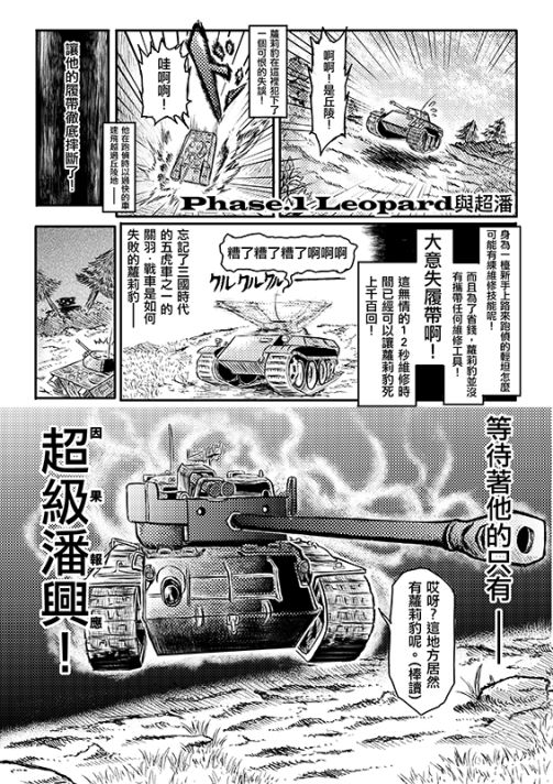 Ff24 戰車世界連環漫畫本前半戰試閱 預訂調查 Zero的創作 巴哈姆特