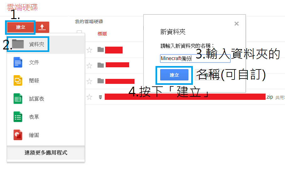 【心得】【分享】使用Google Drive一鍵備份Minecraft的資料! Minecraft 我的世界（當個創世神） 哈啦板 巴哈姆特
